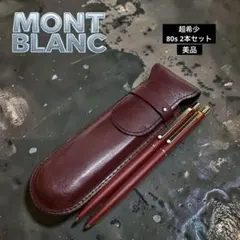 廃番 ヴィンテージ MONTBLANC モンブラン No.692 ボールペン 赤 - メルカリ