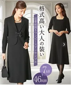 【7号〜46号】ブラックフォーマル　ワンピースジャケットSET