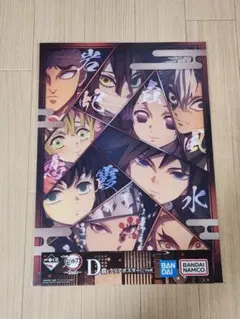 鬼滅の刃 一番くじ～姉の仇～ D賞 クリアポスター 柱結集