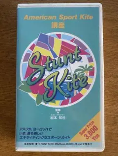 스턴트 카이트 VHS 비디오