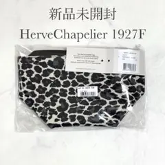 新品未使用　HerveChapelier 1927F パンサー　ブラン