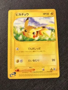 カードe ピカチュウ ● 第1弾基本拡張パック 016/128 eカード 美品】eカード ピカチュウ ○ 第1弾基本拡張パック 016/128 - メルカリ