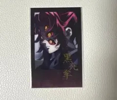 鬼滅の刃 ufotable ダイニング お楽しみくじ 黒死牟 チェキ風カード
