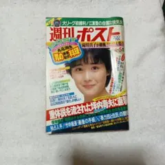 週刊ポスト 1000号記念 1989年平成元年4月 伊藤美紀 清岡純子 - メルカリ