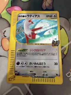最安】水の都のラティオス＊水の都のラティアス劇場限定VSパック 012