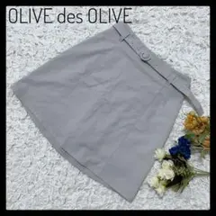 美品✨ OLIVE des OLIVE キュロットスカート グレー ベルト付き