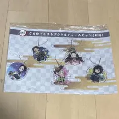鬼滅の刃 全集中展 ご当地 アクリルチャーム 実弥 無一郎 しのぶ 玄弥