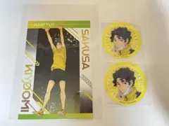 ハイキュー　佐久早　特典