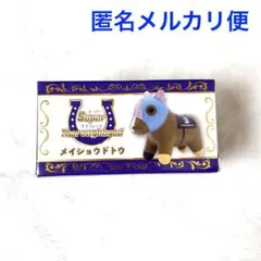 スーパーサラブレッド　フィギュア　メイショウドドウ