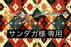 サンダガ￼様 専用ページ（クリスマスポストカードセット）