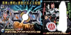 仮面ライダーギーツ　メモリアルコマンドツインバックル　サウンドコアID