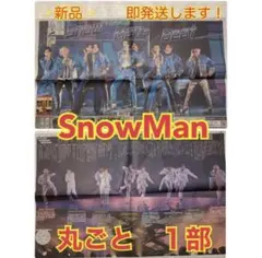 ✨新品✨　報知新聞　10/6 SnowMan スノーマン　丸ごと　1部