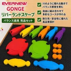 Weplay レインボーリバーストーン バランスストーン 知育・療育・お
