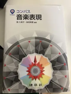 コンパス 音楽表現