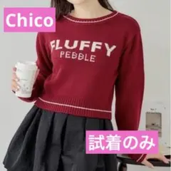 【ホビ垢】Chico トップス ロゴジャガードラインニットチコ 試着のみ