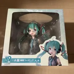初音ミク フィギュア 未開封　39の日記念くじ　A賞