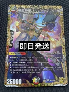 バルカディアnex 初期　bbp デュエマ 竜魔神王バルカディアNEX 初期 bbp - メルカリ