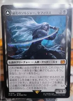 2026年最新】mtg 威名のソルジャー、セフィロスの人気アイテム - メルカリ