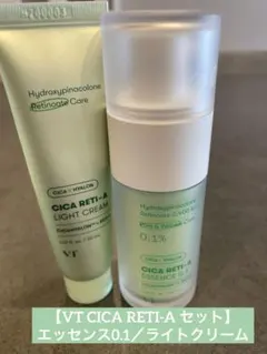 【ほぼ未使用】VT CICA RETI-A エッセンス0.1＋ライトクリーム