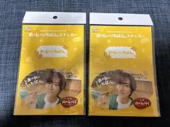 不二家 ホームパイステッカー 阿部亮平　SnowMan 2枚セット　⑥