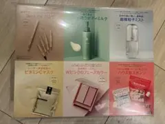 美的スペシャル 2026年1月号増刊 付録