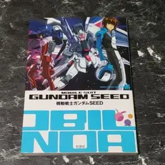 機動戦士ガンダム SEED パーフェクト·アーカイブ·シリーズ3