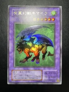 遊戯王　有翼幻獣キマイラ　２期　9230