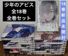 【哈哈】少年のアビス　特典セット 2026年最新】少年のアビスの人気アイテム - メルカリ