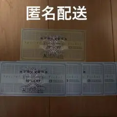 【匿名配送】ゼビオホールディングス 株主特別御優待券