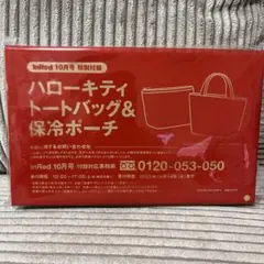 InRed インレッド　10月号付録　ハローキティ　トートバッグand保冷ポーチ