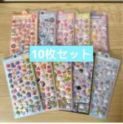 ぷくぷくシール 3Dシール 贅沢な10枚セット　ボンボンドロップ風シール