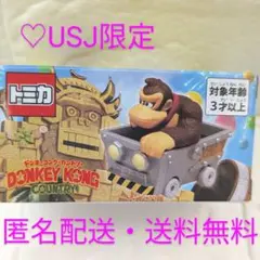 USJ限定トミカ　ニンテンドーワールド　ドンキーエリア8台セット USJ限定トミカ マリオカート コンプリート紹介! スーパー