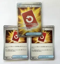 ユ*ト様 スペシャルレッドカード SR ノーマル セット