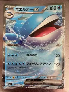 ポケモンカード ホエルオーex 015/081 RR