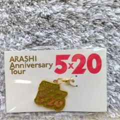 嵐5×20会場限定チャーム　緑　相葉雅紀　東京限定