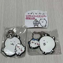 ナガノマーケット　ラバーキーホルダー　2個セット