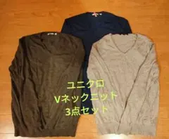ユニクロ　Vネックニットセーター　3点セット　ブルー　グレー　ライトグレー