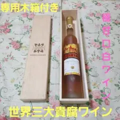 2026年最新】貴腐ワインの人気アイテム - メルカリ
