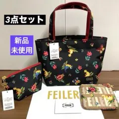 【新品未使用】フェイラー★ハイジ ファイユ トートバッグ＆ポーチ2点セット