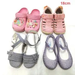 キッズサンダル まとめ売り4点 18cm 女の子