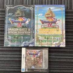 DS ドラゴンクエストIX + 公式ガイドブック2冊 合計3点セット ドラクエ9