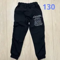 ロングパンツ　黒　130