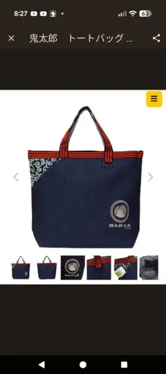 ゲゲゲの鬼太郎 トートバッグ デニム地のサムネイル