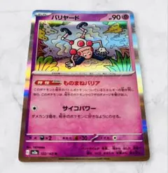 バリヤード R SV2a 포켓몬 カード151 122/165