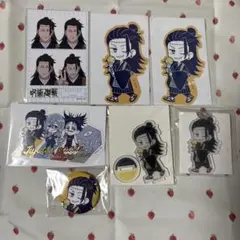 夏油傑　セット