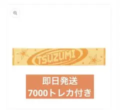 ME:I ME:I WAY マフラータオル TSUZUMI 海老原鼓 おまけ付き - メルカリ