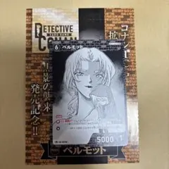 サンデーGX コナンカード PR ベルモット