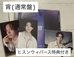 ENHYPEN 宵 通常盤 ヒスンコンプセット ウィバース特典付き