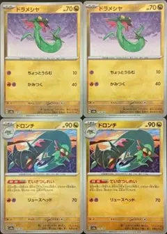ドラメシヤ・ドロンチ カード118/187モンスターボールミラー 119/187