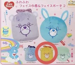 ケアベア　ガチャ　ふわふわ　フェイス巾着　フェイスポーチ2